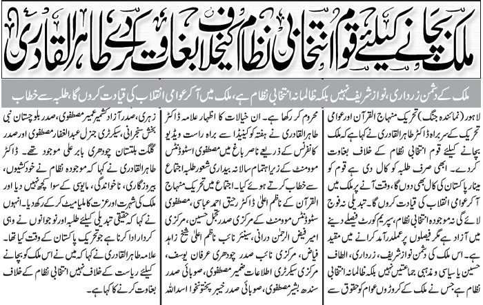 Minhaj-ul-Quran  Print Media CoverageDaily Jang Page -45